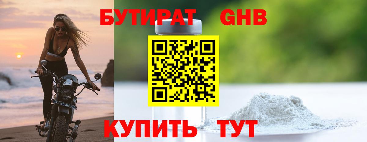 Бутират BDO 33%  Вход с VPN  Москва 