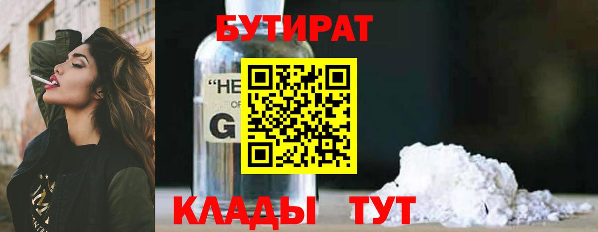 Бутират буратино Москва
