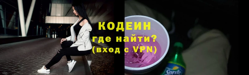 Кодеин Purple Drank  Москва 