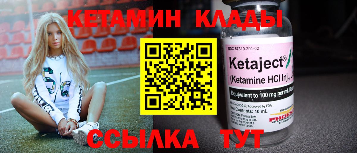 КЕТАМИН VHQ  Вход с VPN  Москва 