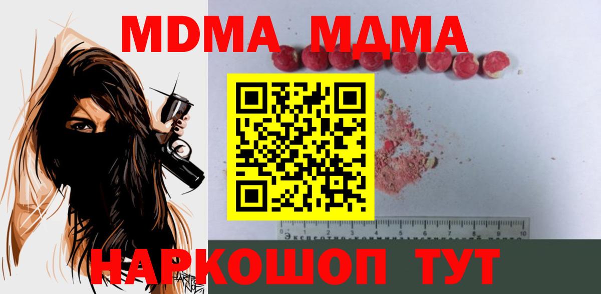 МДМА  Вход с VPN  Москва  MDMA кристаллы  MDMA молли 