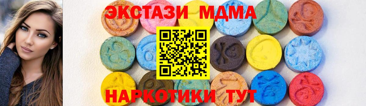 МДМА кристаллы Москва