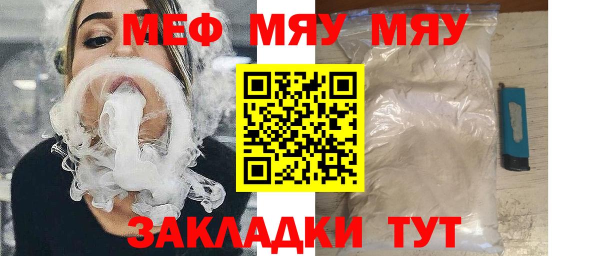 МЯУ-МЯУ  Вход с VPN  МЕФ кристаллы  Москва  Мефедрон мяу мяу 